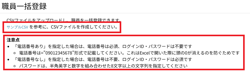 職員：一括登録：サンプルCSV.png
