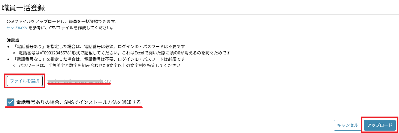 職員：一括登録：アップロード.png