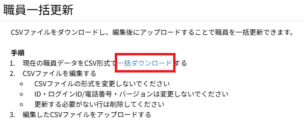 職員：一括更新：ダウンロード.png
