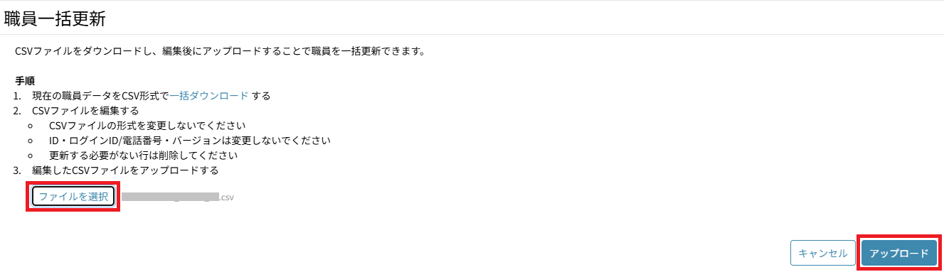 職員：一括更新：アップロード.png