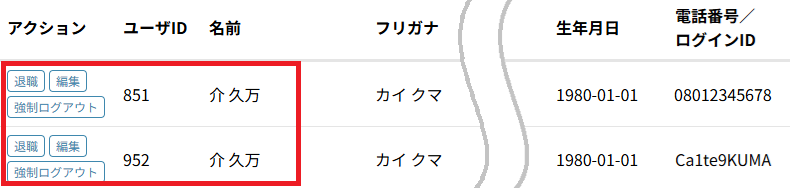 職員：名前検索：2名.png
