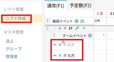 シフト作成：退職アカウント＋生きてるアカウント.png