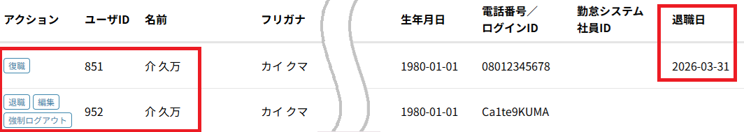 職員：名前検索：1名退職.png