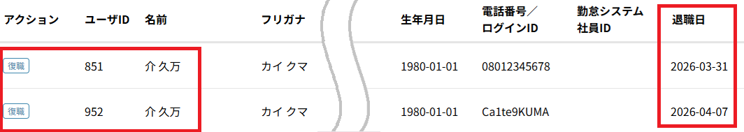 職員：名前検索：すべて退職.png