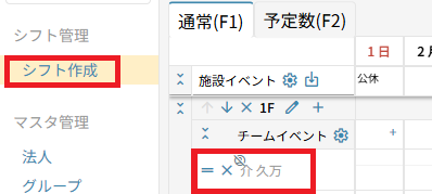 シフト作成：退職アカウント.png