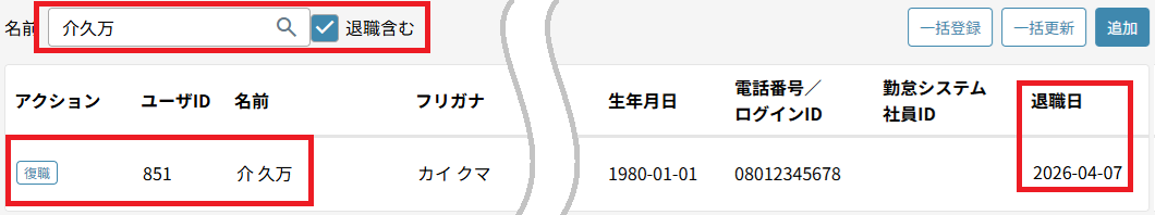 職員：名前検索：1名のみ（退職）.png