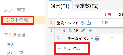 シフト作成：生きてるアカウント.png