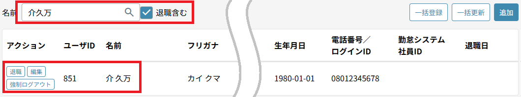 職員：名前検索：1名のみ.png