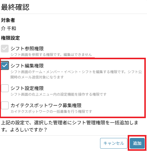 グループ：グループ詳細：権限付与：最終画面.png