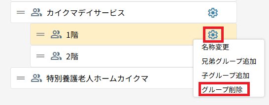グループ：歯車：削除.png