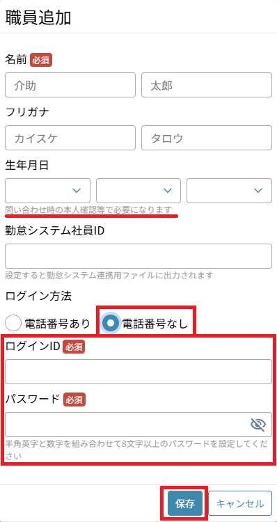 職員：追加：電話番号なし.png
