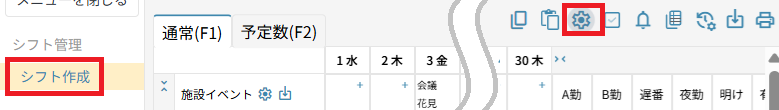 シフト作成：歯車.png
