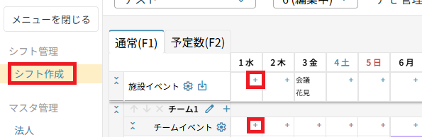 シフト作成：＋マーク（イベント）.png