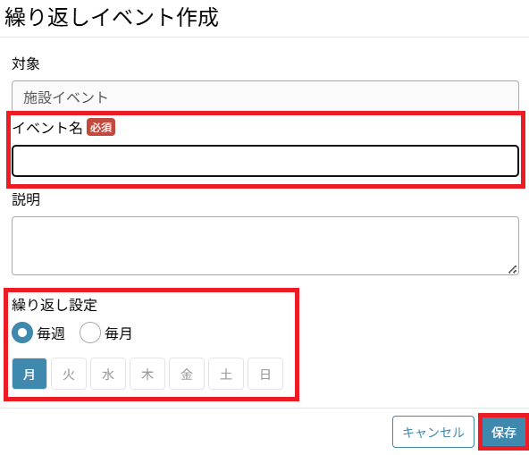 シフト作成：歯車マーク（イベント）：繰り返しイベント作成.png