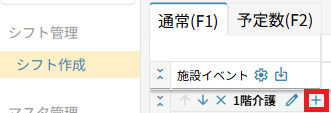 シフト作成：チーム追加.png