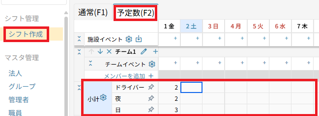 シフト作成：予定（F2）.png