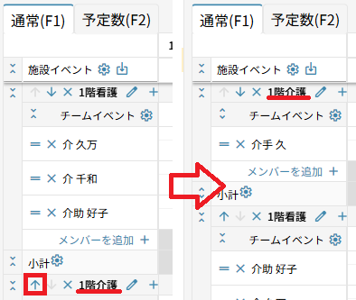 シフト作成：チームの位置を移動（↑）.png