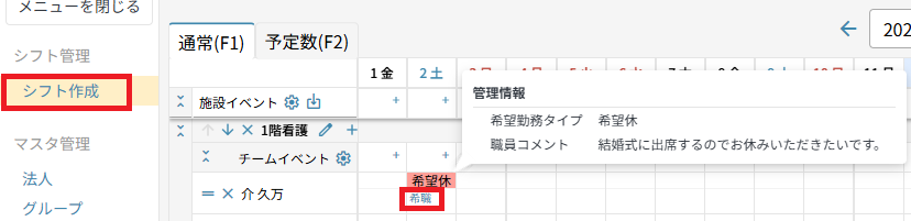 職員アプリ：職員のシフト反映.png