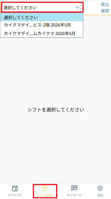 職員アプリ：シフト提出：複数事業所.png