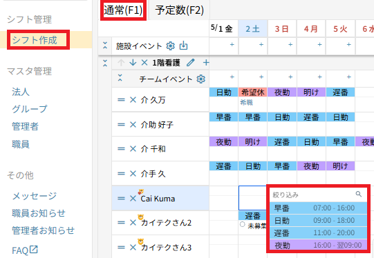 シフト作成：カイテクワーカー応募.png