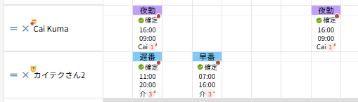 シフト作成：アクション：一括募集依頼：確定.png