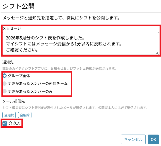 シフト作成：アクション：シフト公開.png