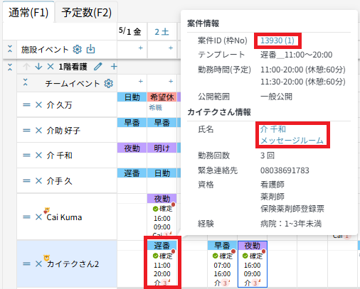 シフト作成：カイテクさん：右カーソル：メッセージ.png