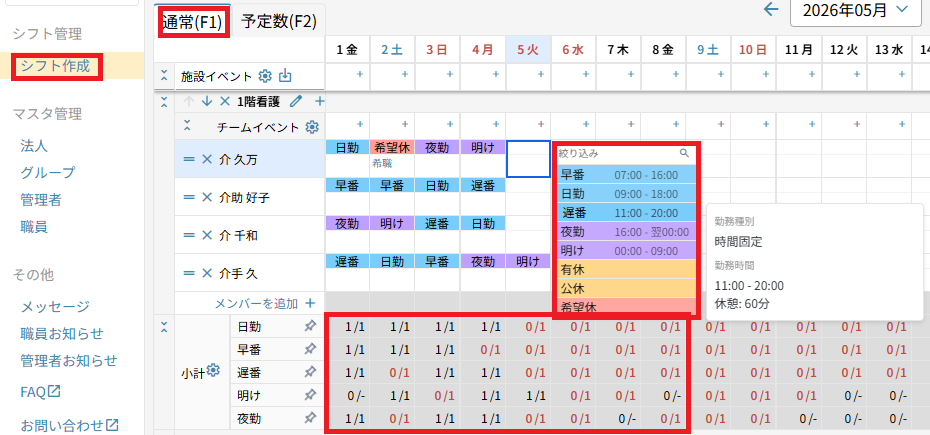 シフト作成：シフト作成.png