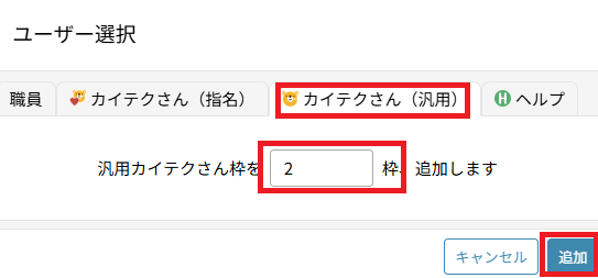 シフト作成：メンバー追加：カイテクさん（汎用）.png