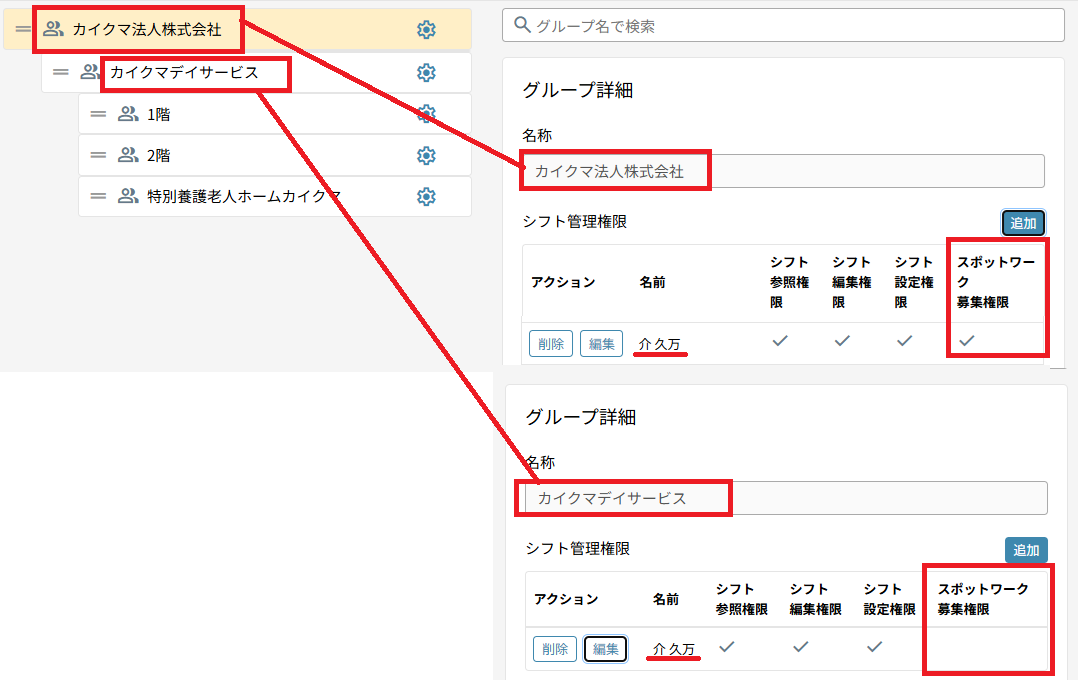 グループ：スポットワーク募集権限.png
