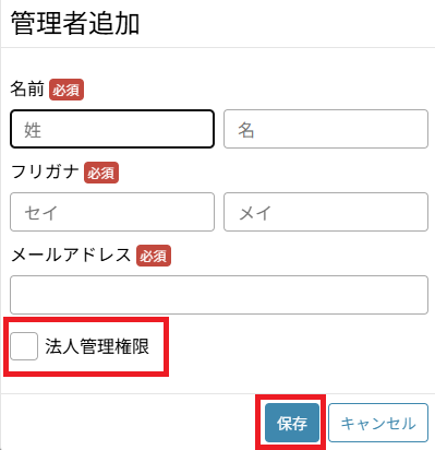 管理者：追加.png