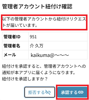 管理者：職員紐づけ：アプリ.png