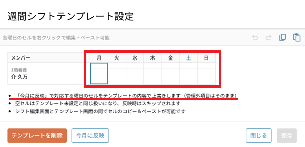 シフト作成：週間シフトテンプレート.png