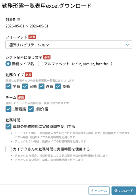 シフト作成：勤務形態一覧表：エクスポート：Excel.png