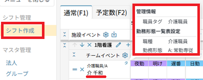 シフト作成：メンバー：属性情報.png