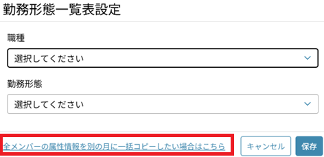 シフト作成：メンバー：勤務形態一覧表設定（一括コピー）.png