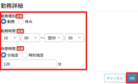 シフト作成：勤務実績：勤務詳細.png