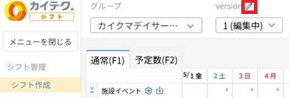 シフト作成：version：鉛筆マーク.png