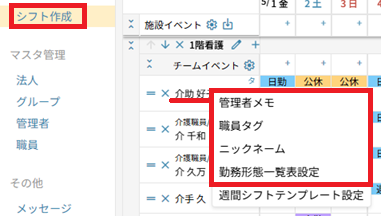 シフト作成：メンバー：属性情報メニュー.png