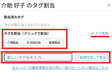 シフト作成：メンバー：属性情報：職員タグ.png