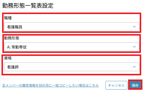 シフト作成：メンバー：属性情報：勤務形態一覧表設定.png