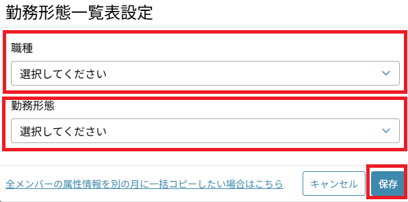 シフト作成：メンバー：属性情報：勤務形態一覧表設定：削除.png