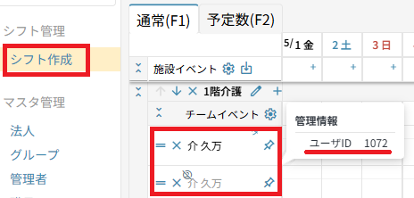 シフト作成：退職アカウント＋生きてるアカウント.png