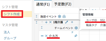 シフト作成：メンバー：ユーザーID.png