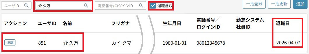 職員：名前検索：1名のみ（退職）.png