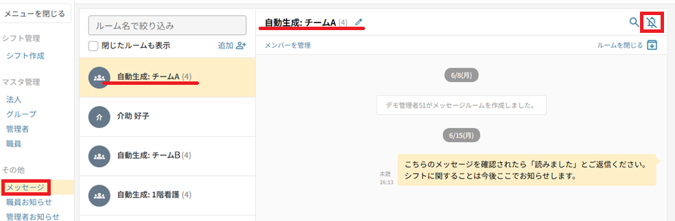 メッセージ：ルーム：通知ボタン：再開.png