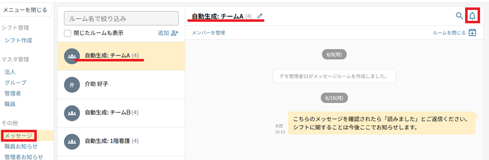 メッセージ：ルーム：通知ボタン.png