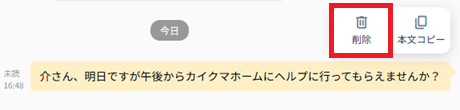 メッセージ：ルーム：メッセージ：削除.png