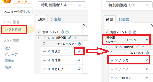 シフト作成：メンバー：ピン止め.png
