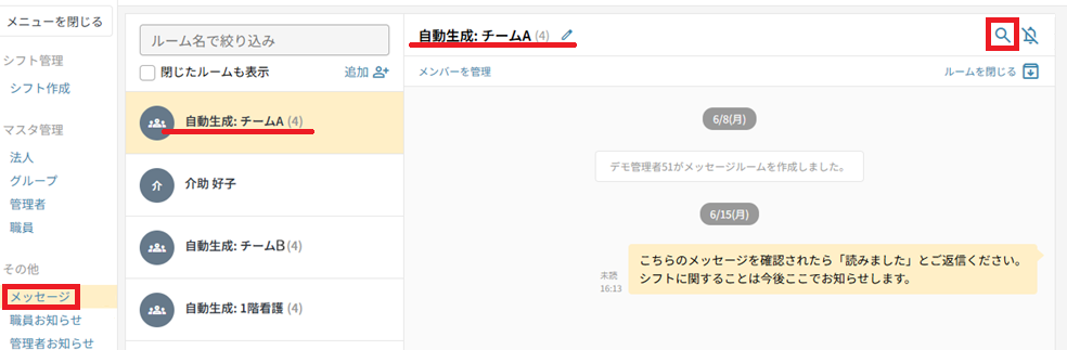 メッセージ：ルーム：検索.png